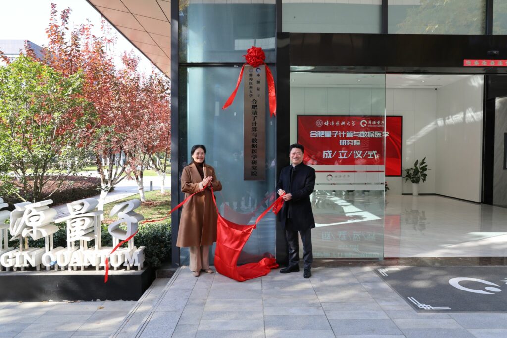 Hefei Institute of Quantum Computing and Data Medicine